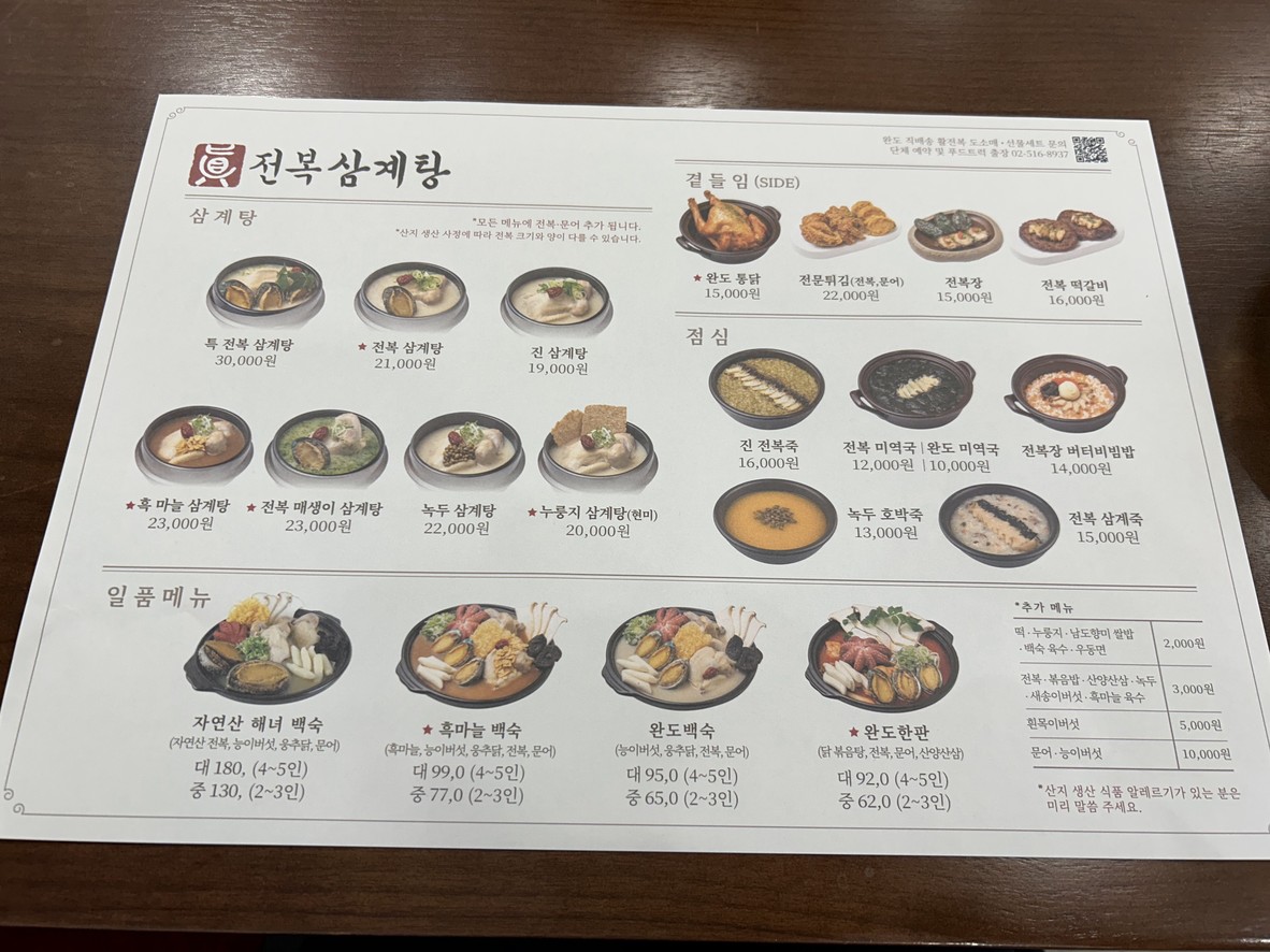진전복삼계탕 압구정직영점(眞全鰒蔘鷄湯 韓食) menu 1