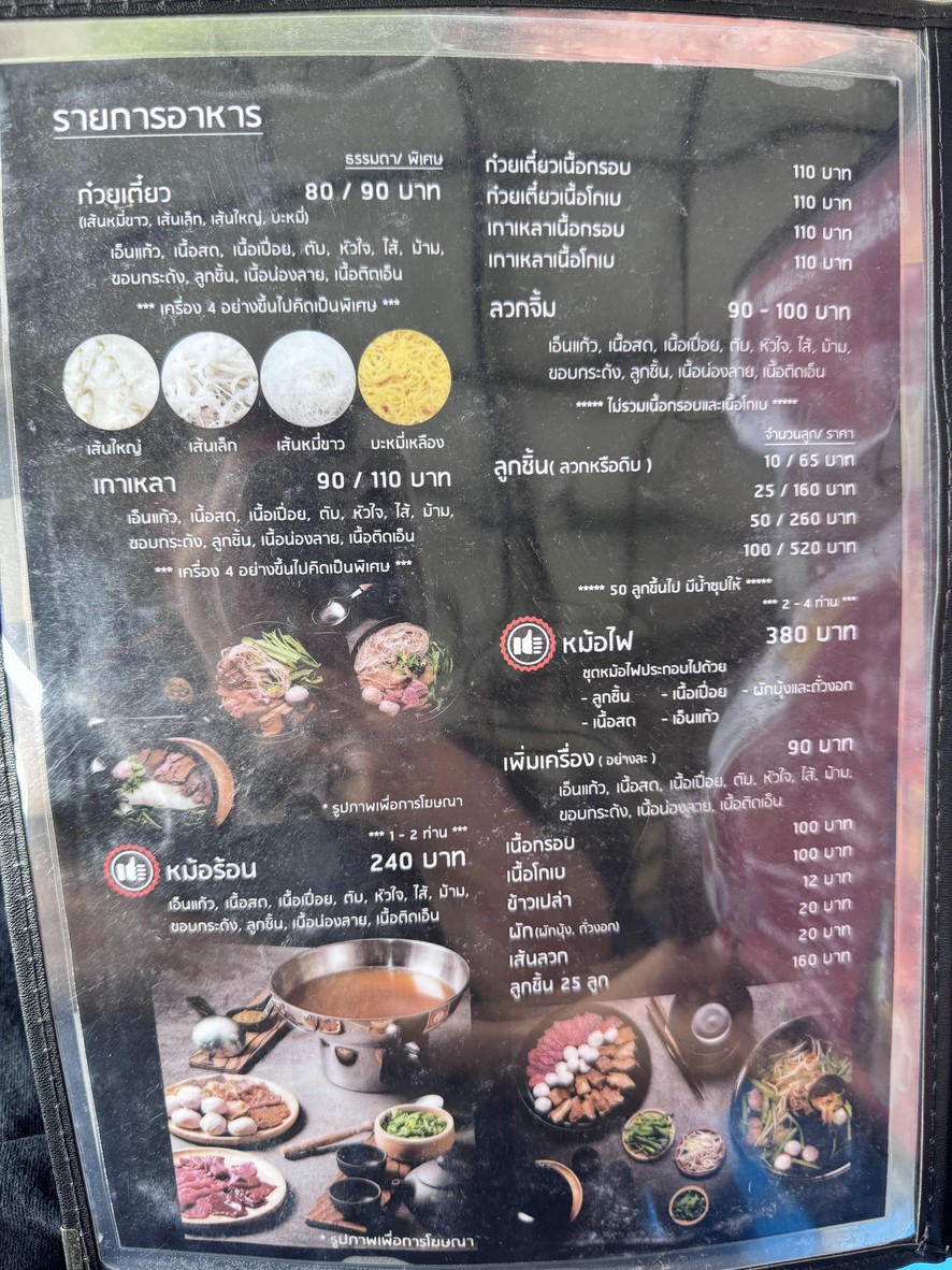 Nai Tor Beef Noodle menu 1