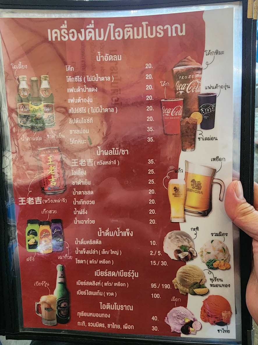 Nai Tor Beef Noodle menu 2