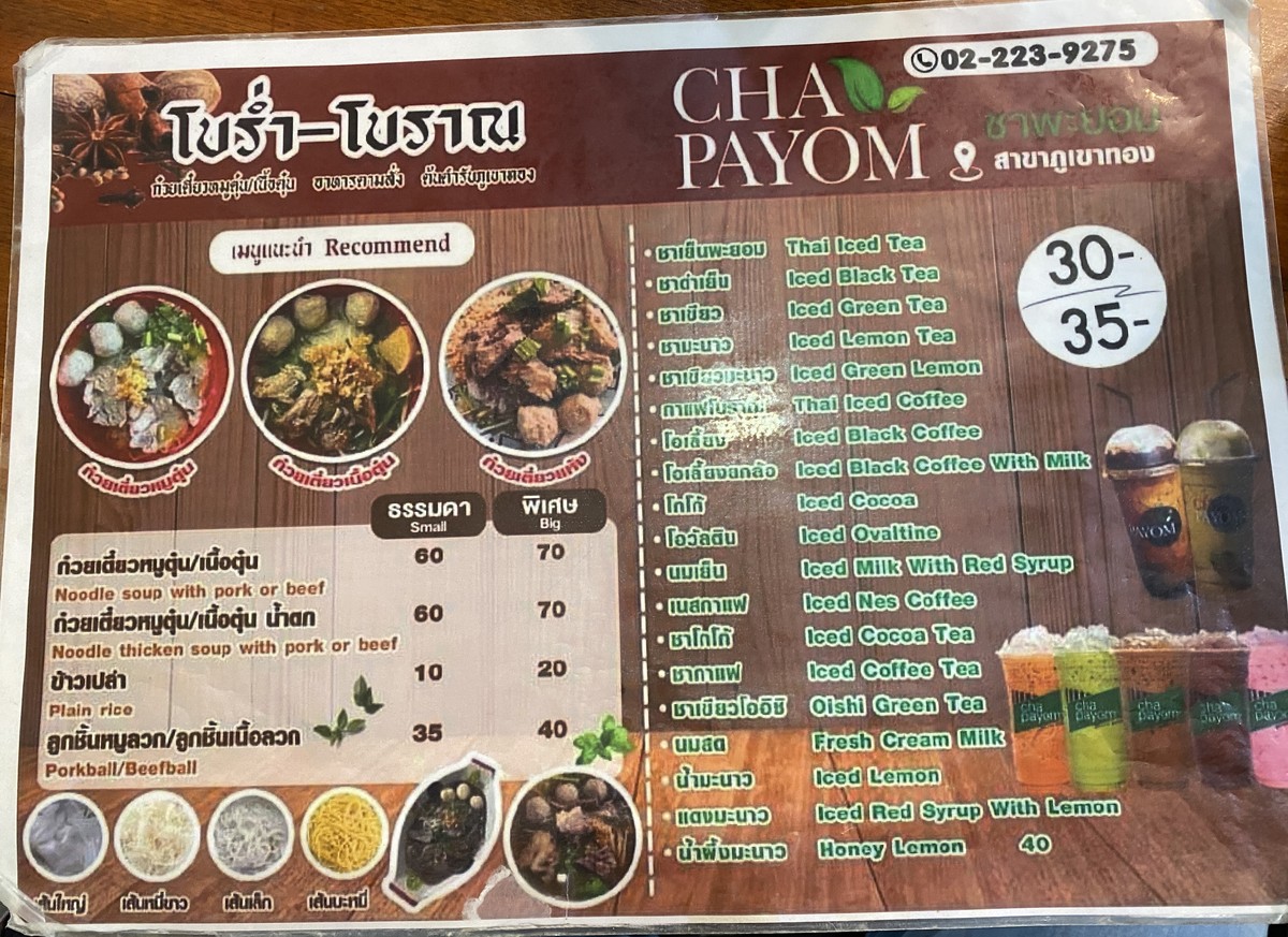 Bòlǎng Bòlán Gǔi Táo Mǔ Tǔn-Nèi Tǔn menu 1