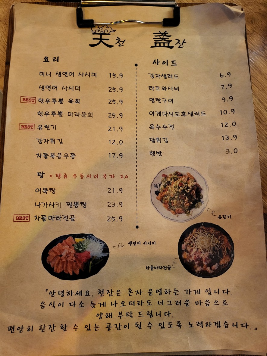 Cheonjan menu 1