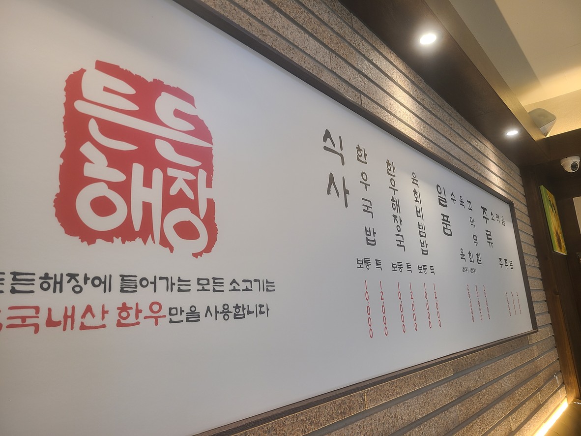 든든해장 menu 1