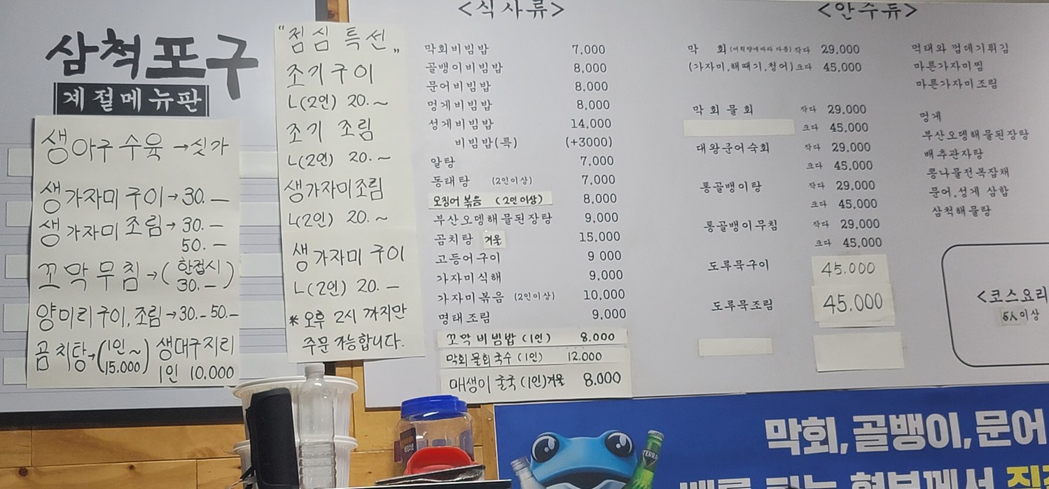 삼척포구 서초본점 menu 1