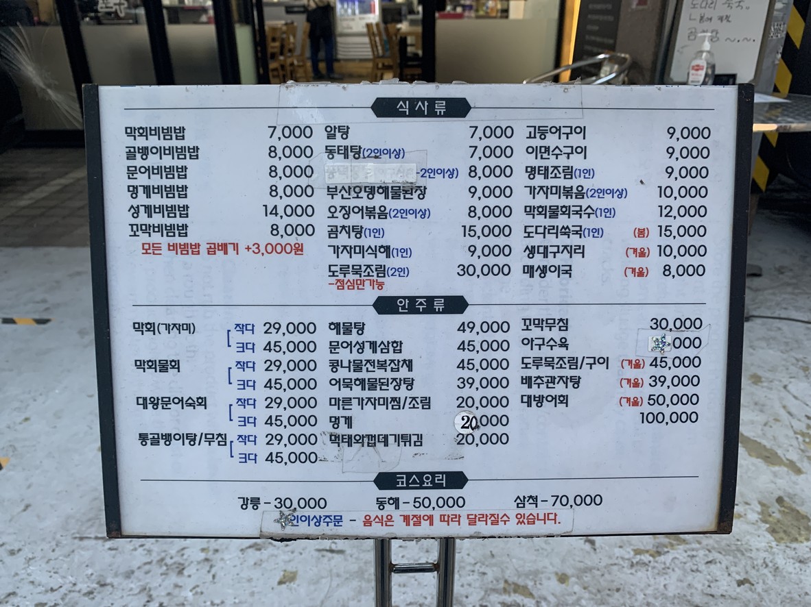 삼척포구 서초본점 menu 2