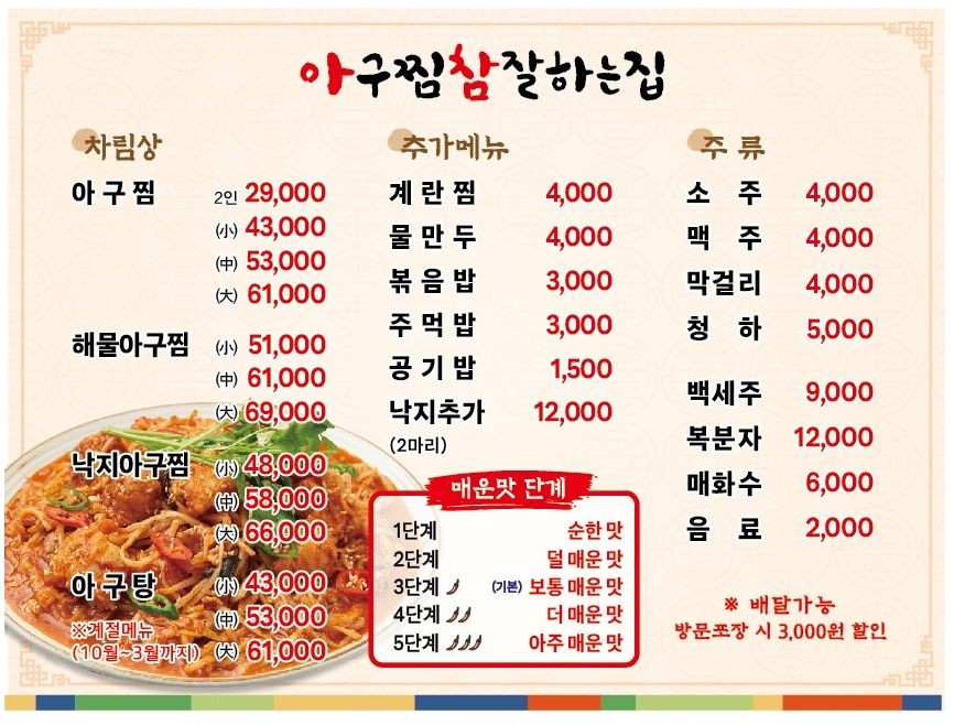 아구찜 참 잘하는집 menu 1