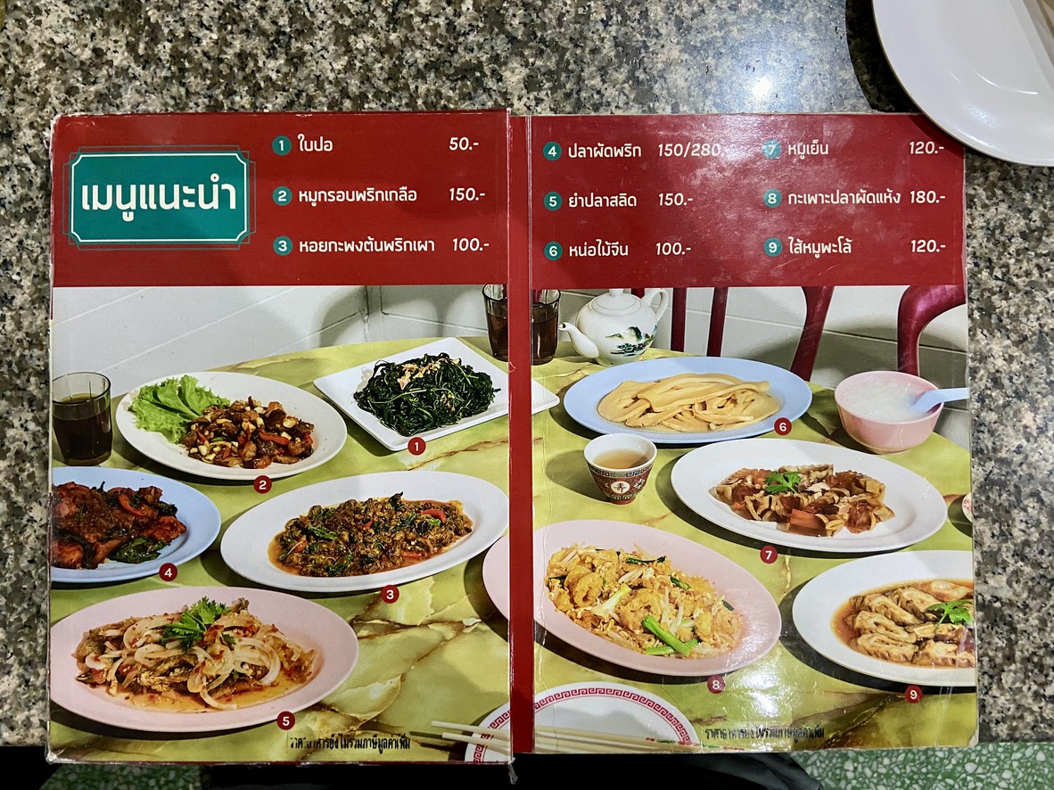 Gao Chun Huat menu 1