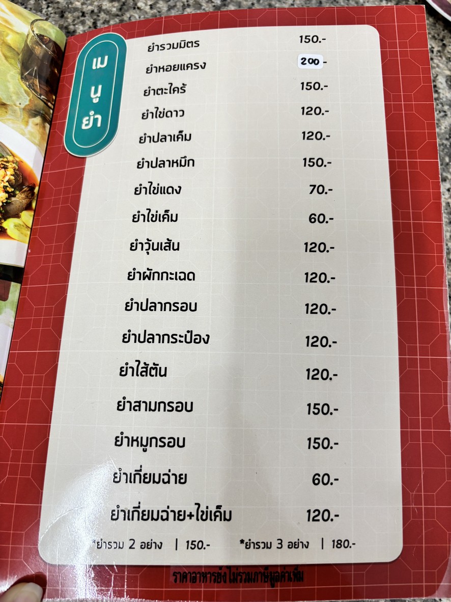 Gao Chun Huat menu 2
