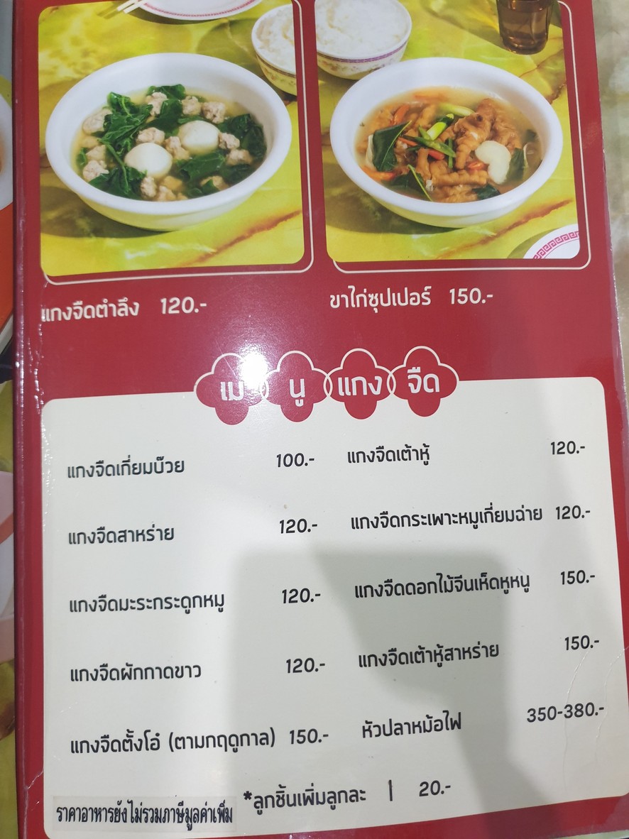 Gao Chun Huat menu 3