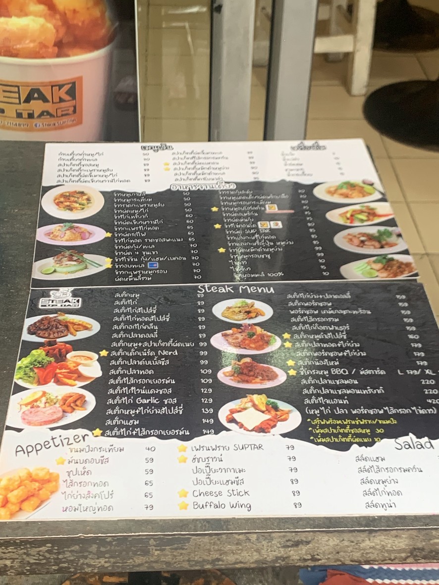 斯蒂克苏普塔尔 menu 1