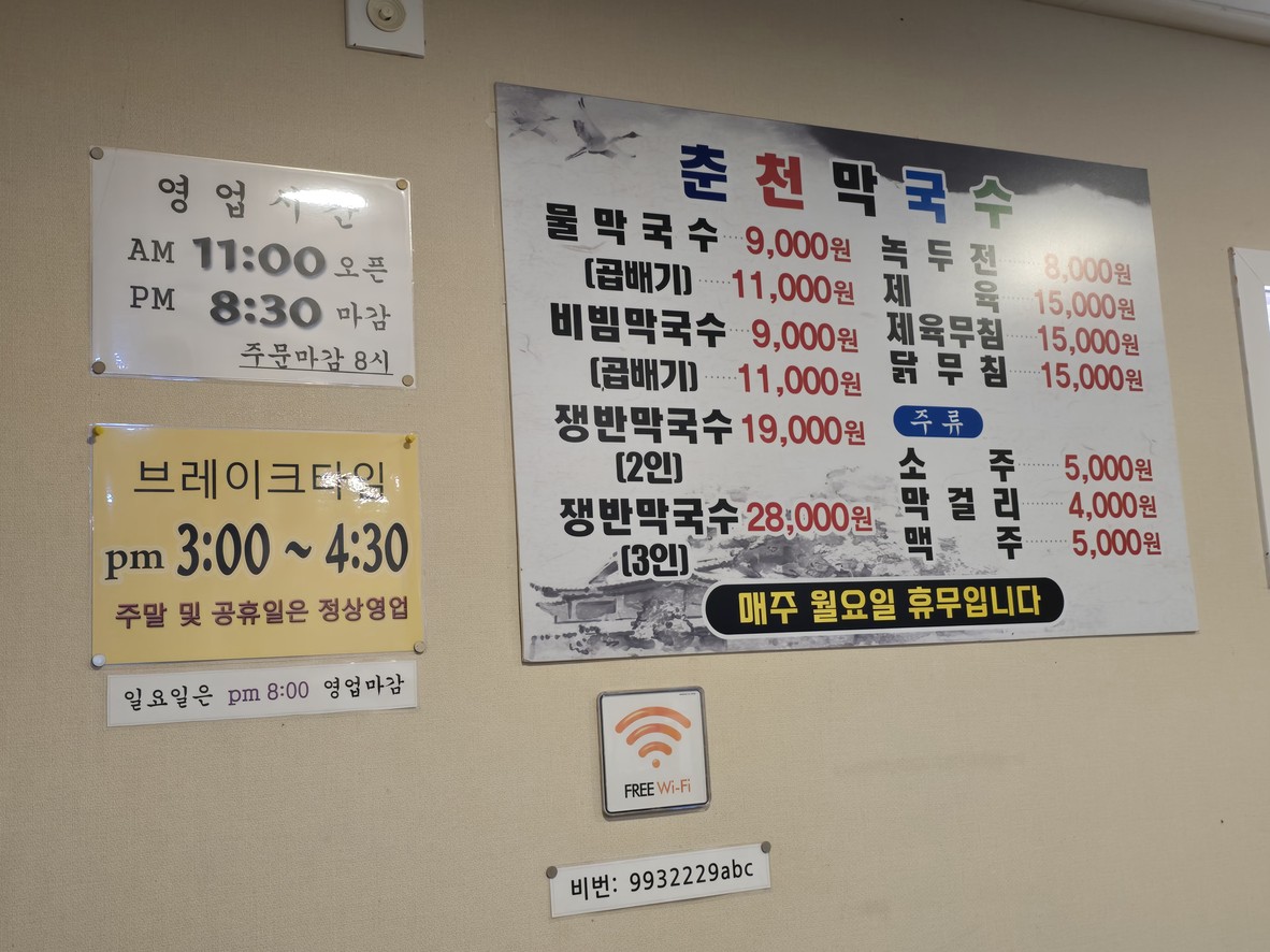 춘천막국수 menu 1