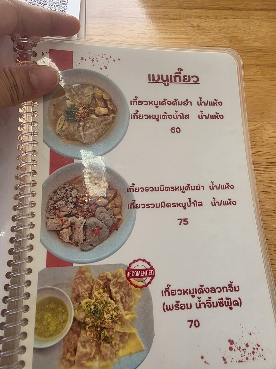 ก๋วยเตี๋ยวต้มยำกากหมูสูตรโบราณ The Alley รามอินทรา menu 1
