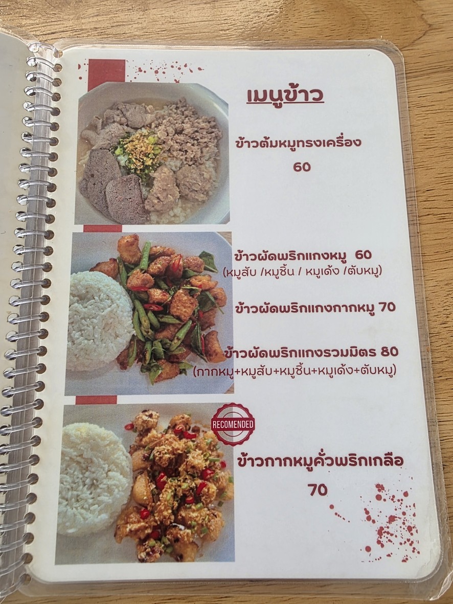 ก๋วยเตี๋ยวต้มยำกากหมูสูตรโบราณ The Alley รามอินทรา menu 3