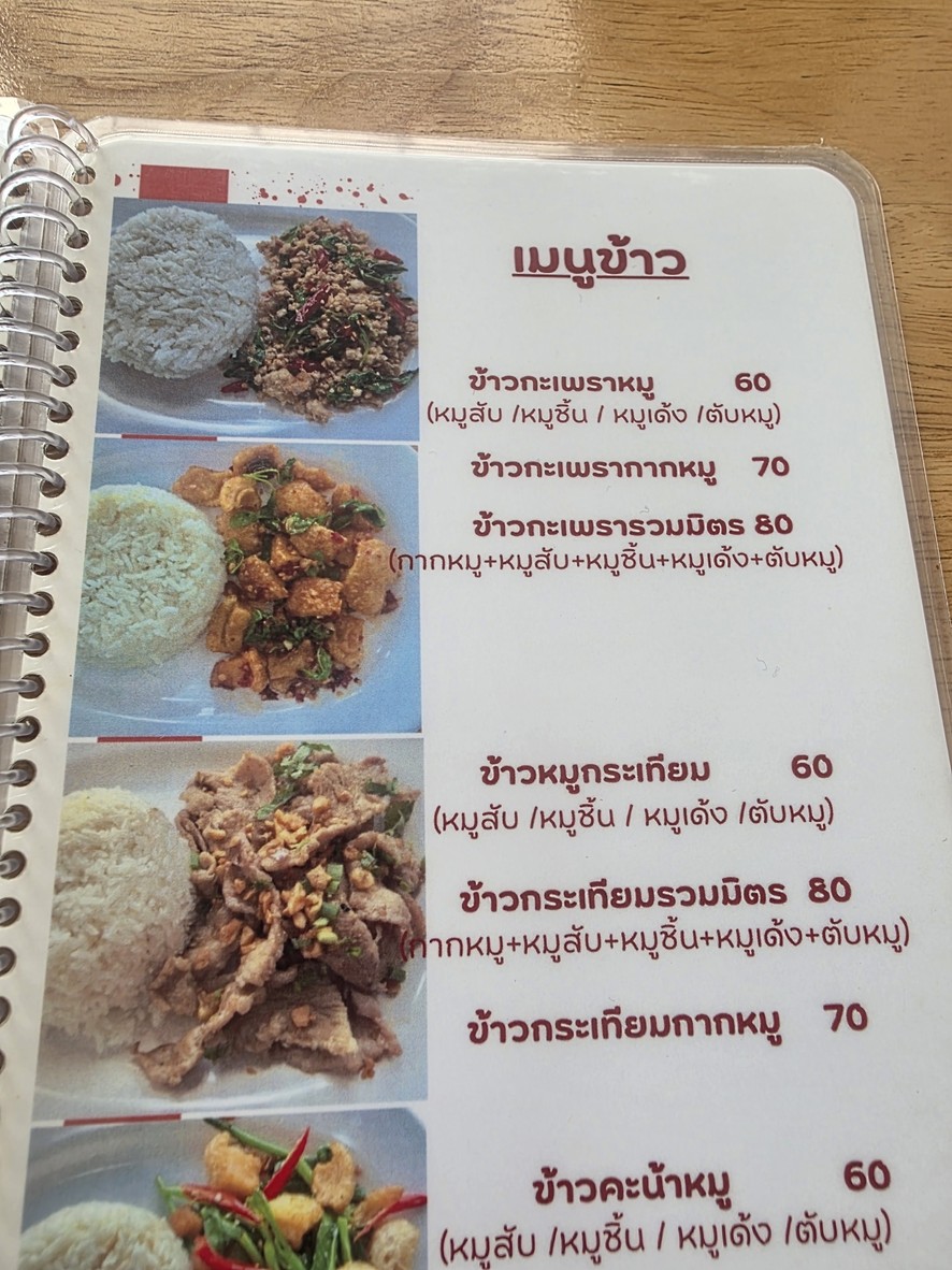 ก๋วยเตี๋ยวต้มยำกากหมูสูตรโบราณ The Alley รามอินทรา menu 4