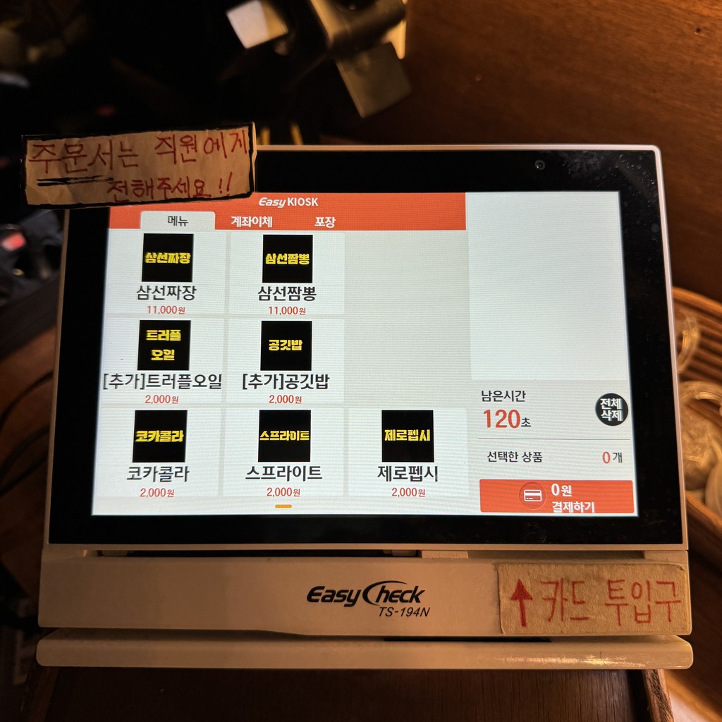Samseon menu 2