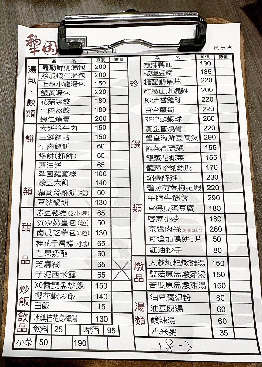 Li Yuan Tang Bao Guan menu 1