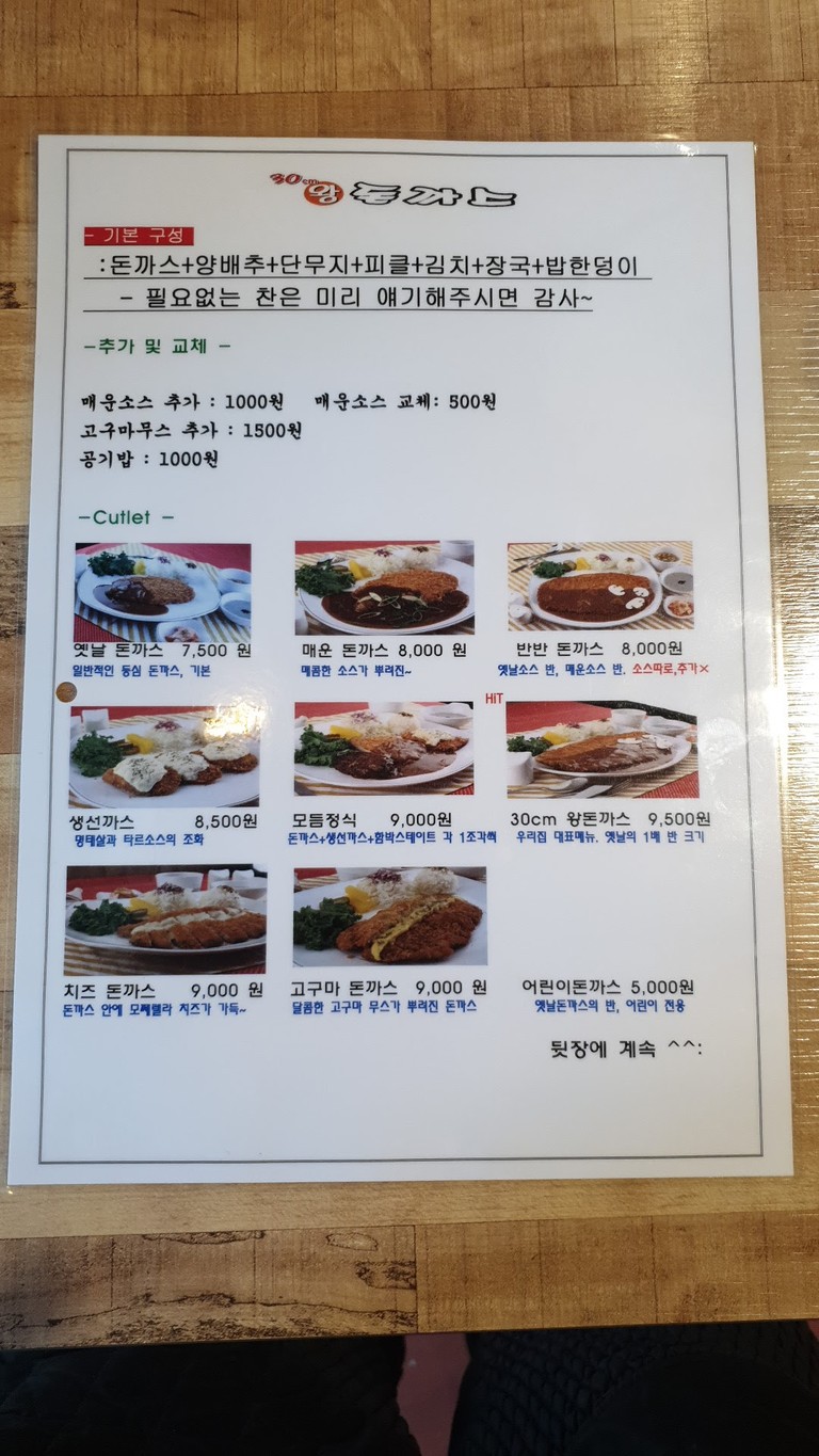 30센티돈까스 menu 1