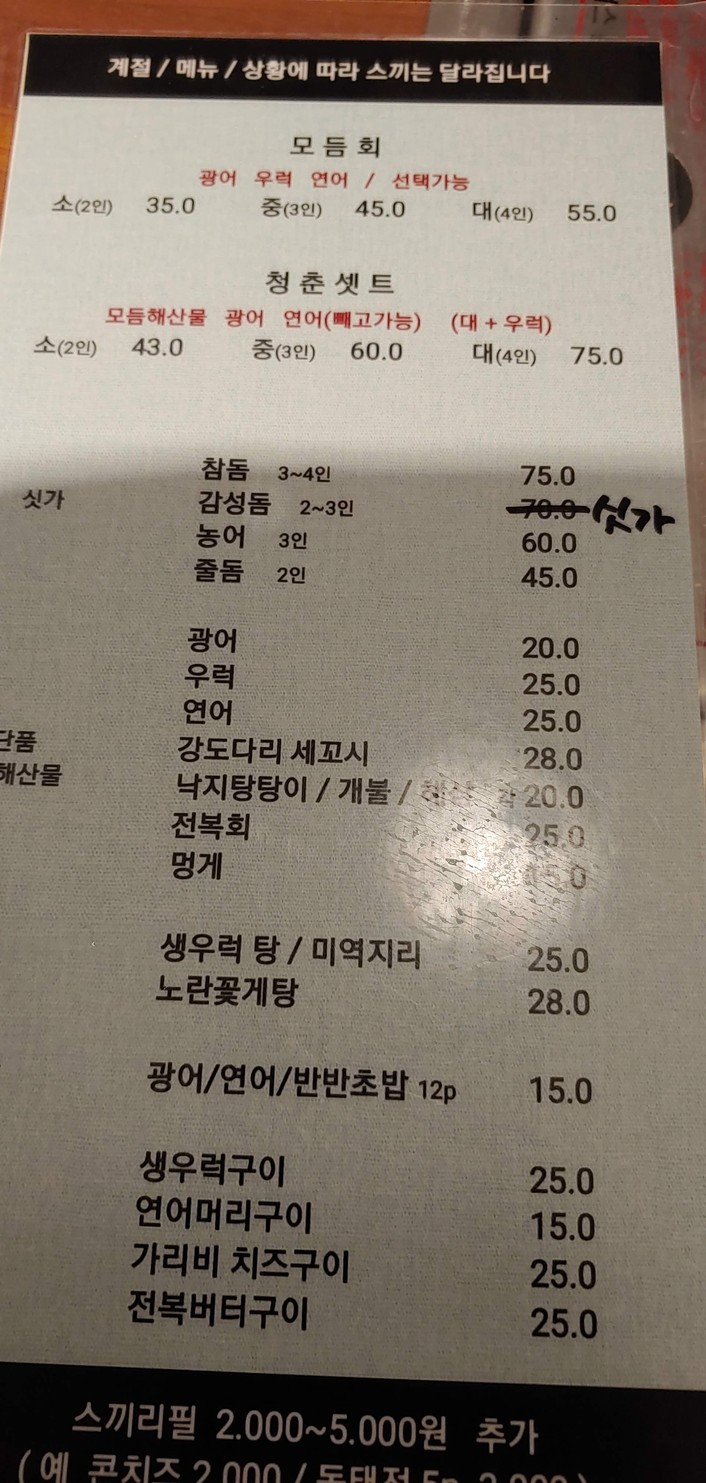 Cheongchun Eorang menu 1