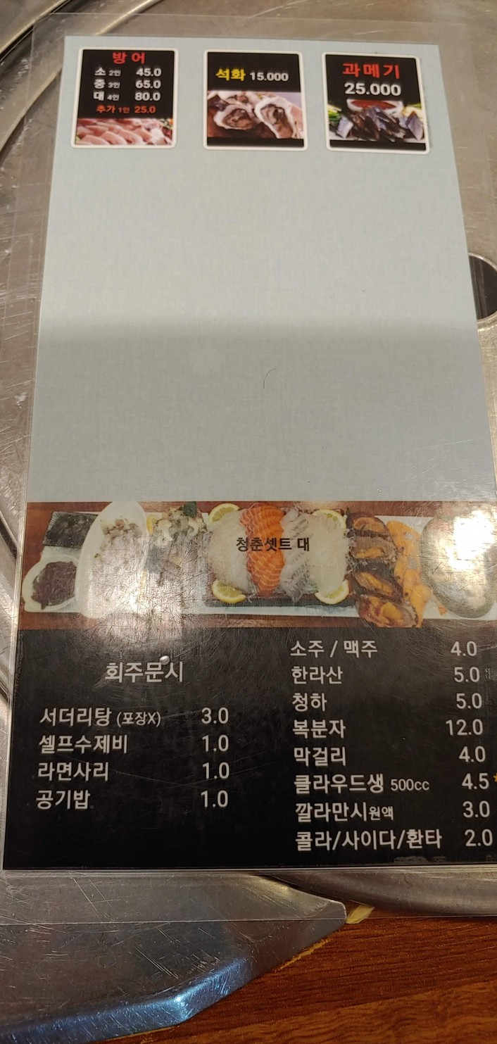 Cheongchun Eorang menu 2