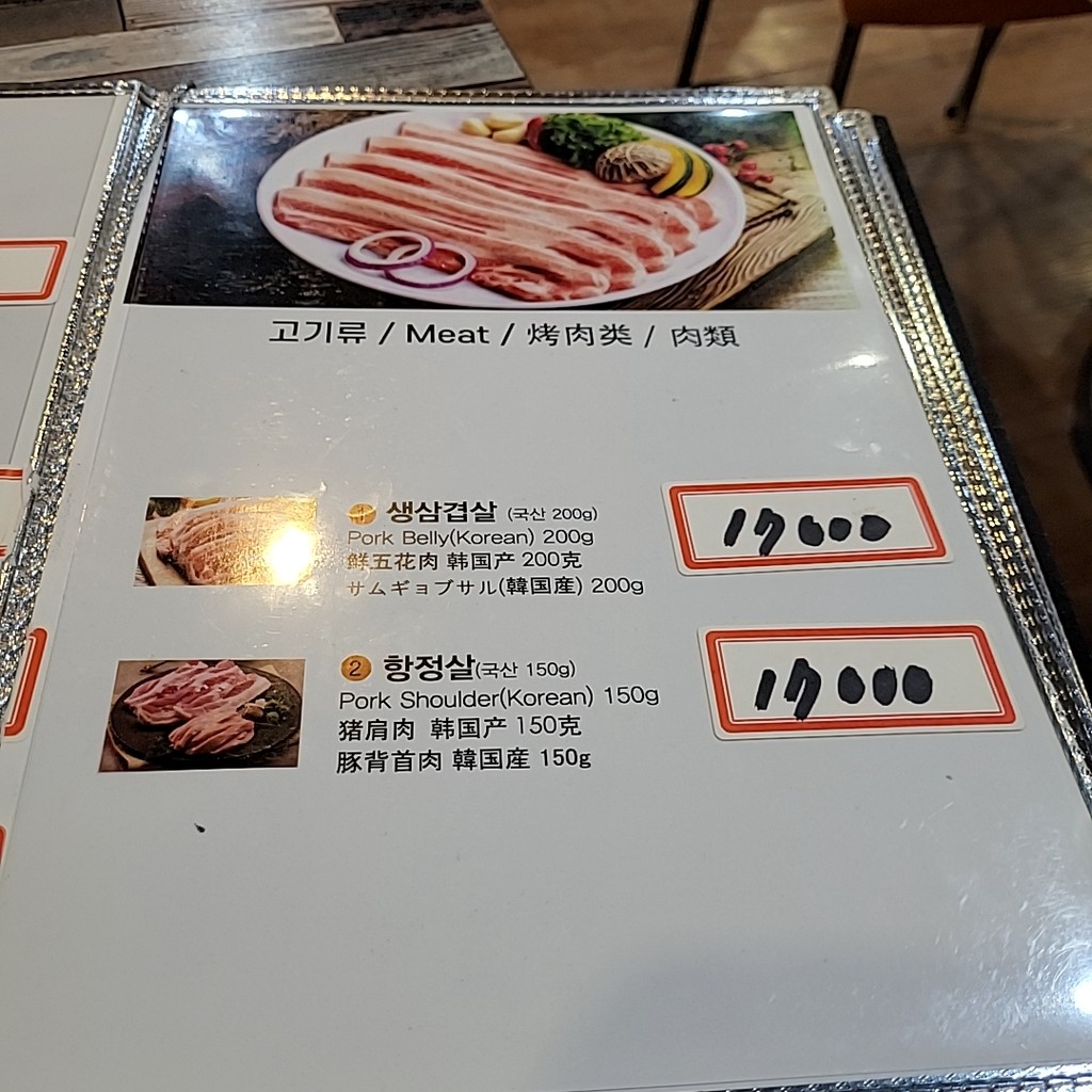 Gonaengji menu 1