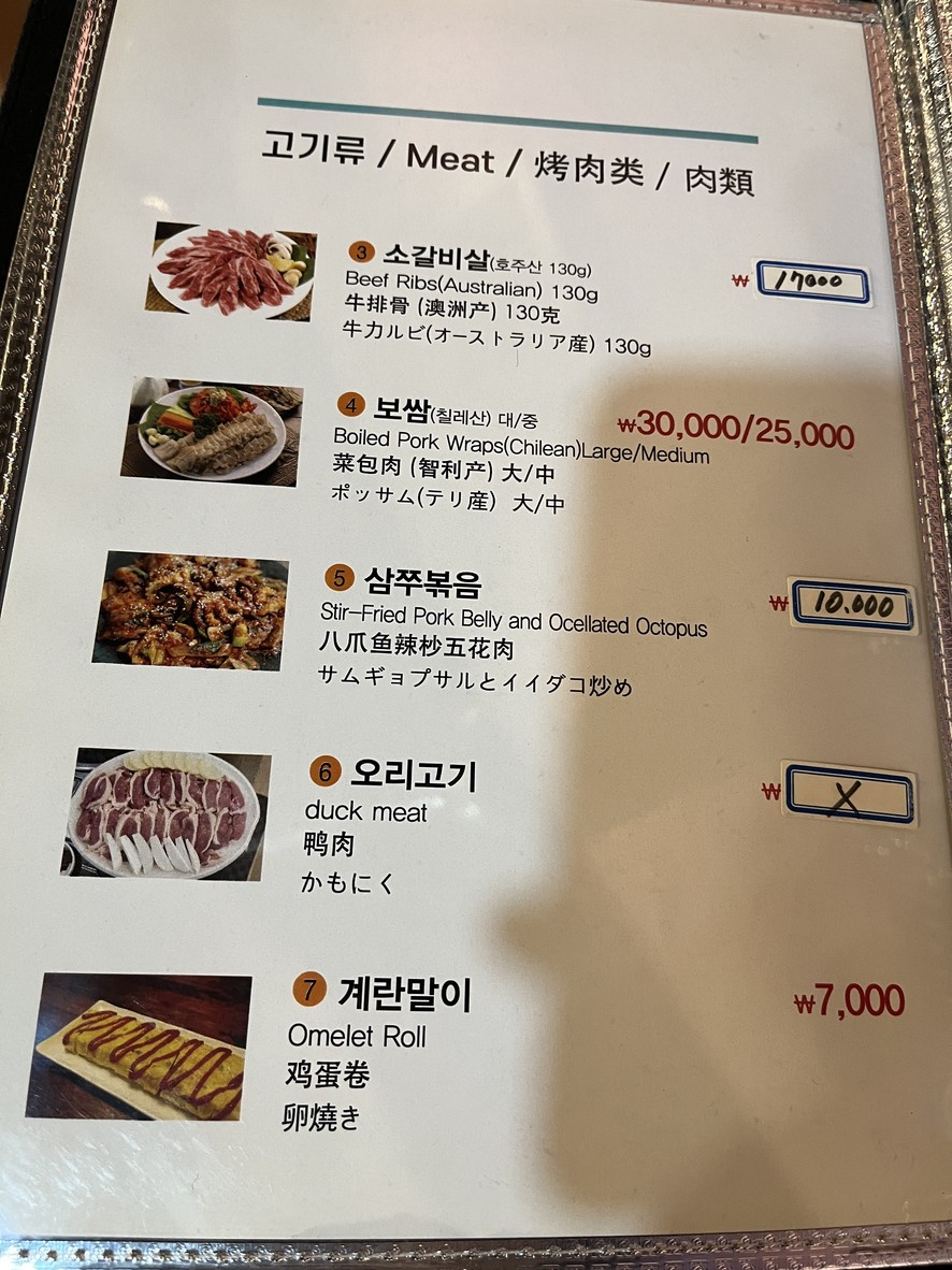 Gonaengji menu 2