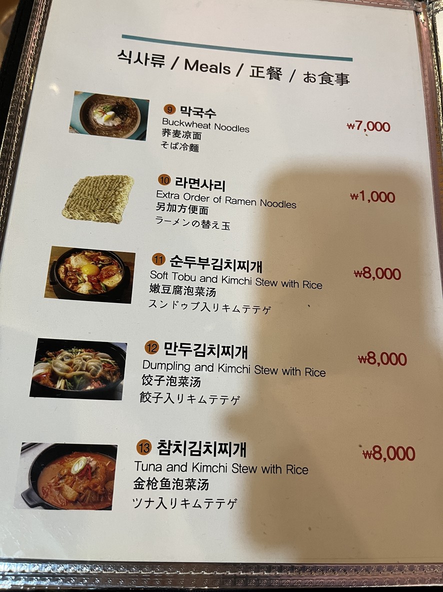 Gonaengji menu 3
