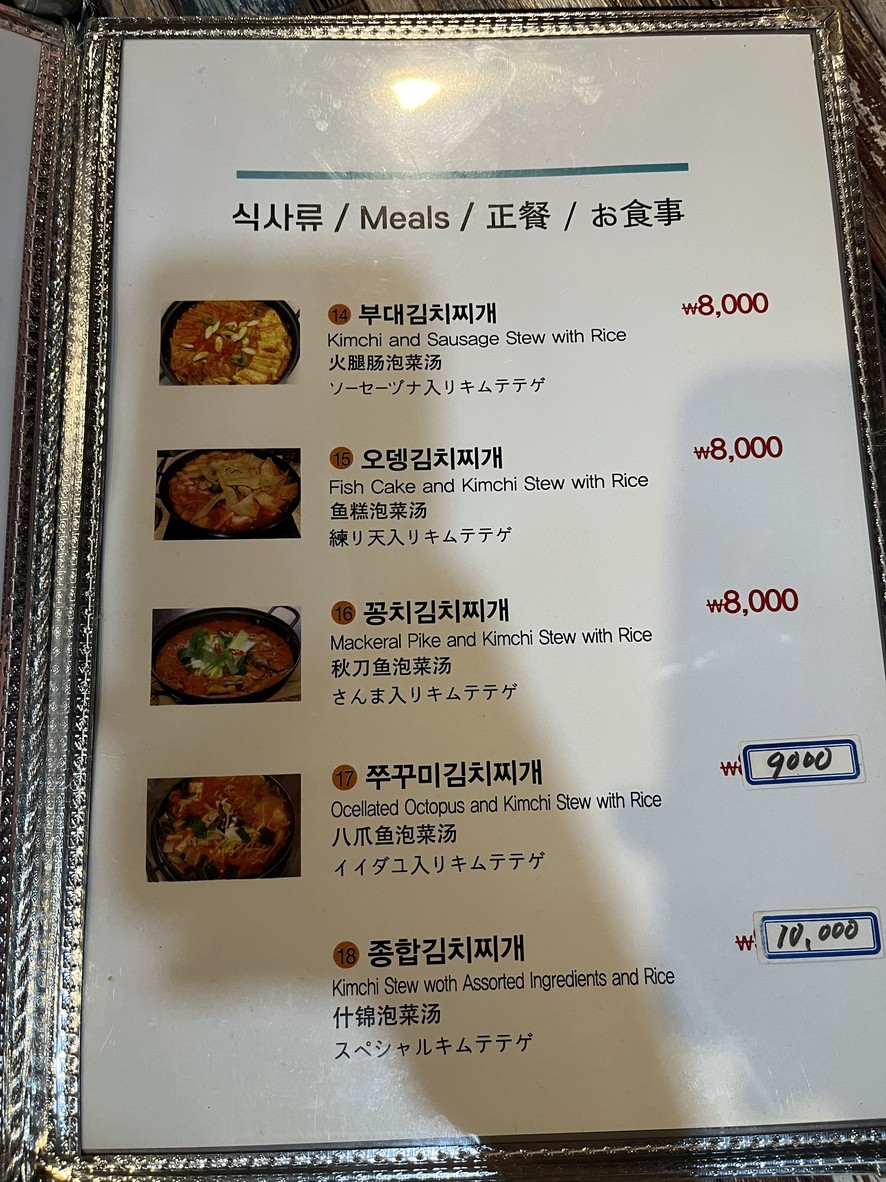 Gonaengji menu 4