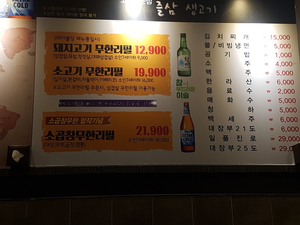 즐삼 생고기 menu 1