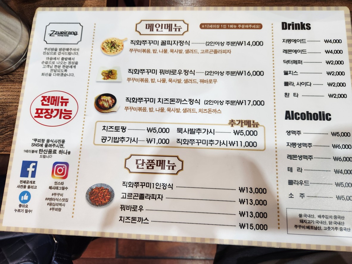 Jjupilang menu 1
