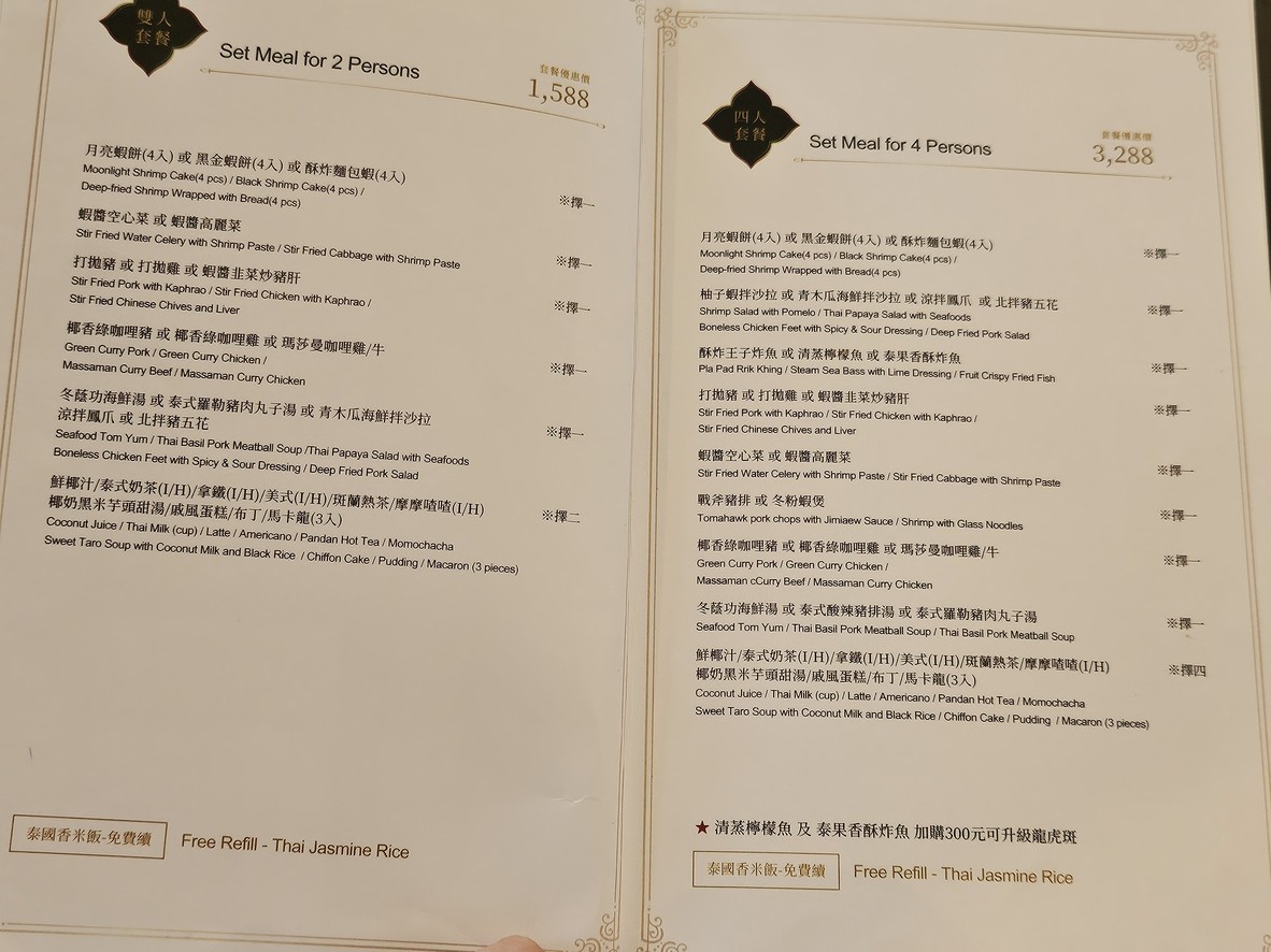 Chu Tai Xinyi Xiangshan Menshi menu 1