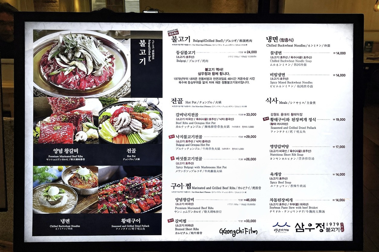 SAMWOOJUNG menu 1
