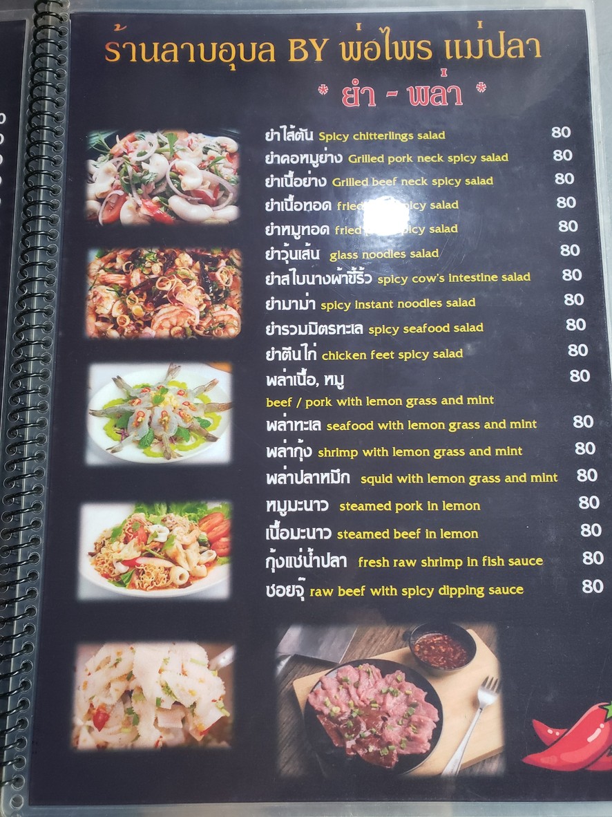 Ràn Lāb Ūbon Biy Phō Phrai Mǣ Plā menu 2