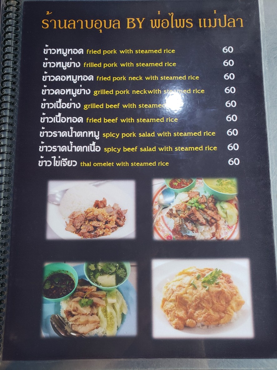 Ràn Lāb Ūbon Biy Phō Phrai Mǣ Plā menu 3