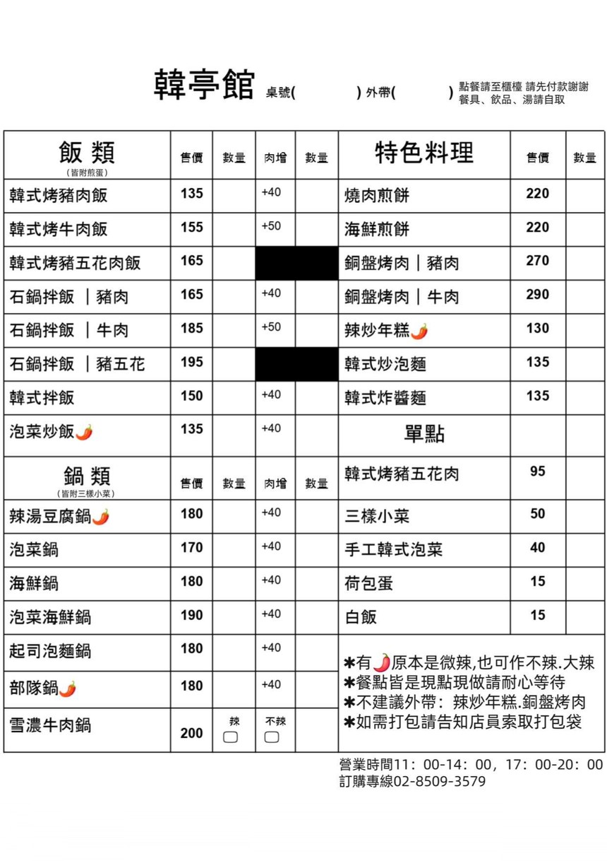 Hán tíng guǎn píng jià hán shì | shí guō bàn fàn | là dòu fu guō | hǎi xiān jiān bǐng | hán zhá jiàng miàn menu 1