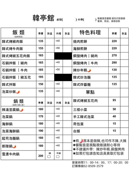 Hán tíng guǎn píng jià hán shì | shí guō bàn fàn | là dòu fu guō | hǎi xiān jiān bǐng | hán zhá jiàng miàn