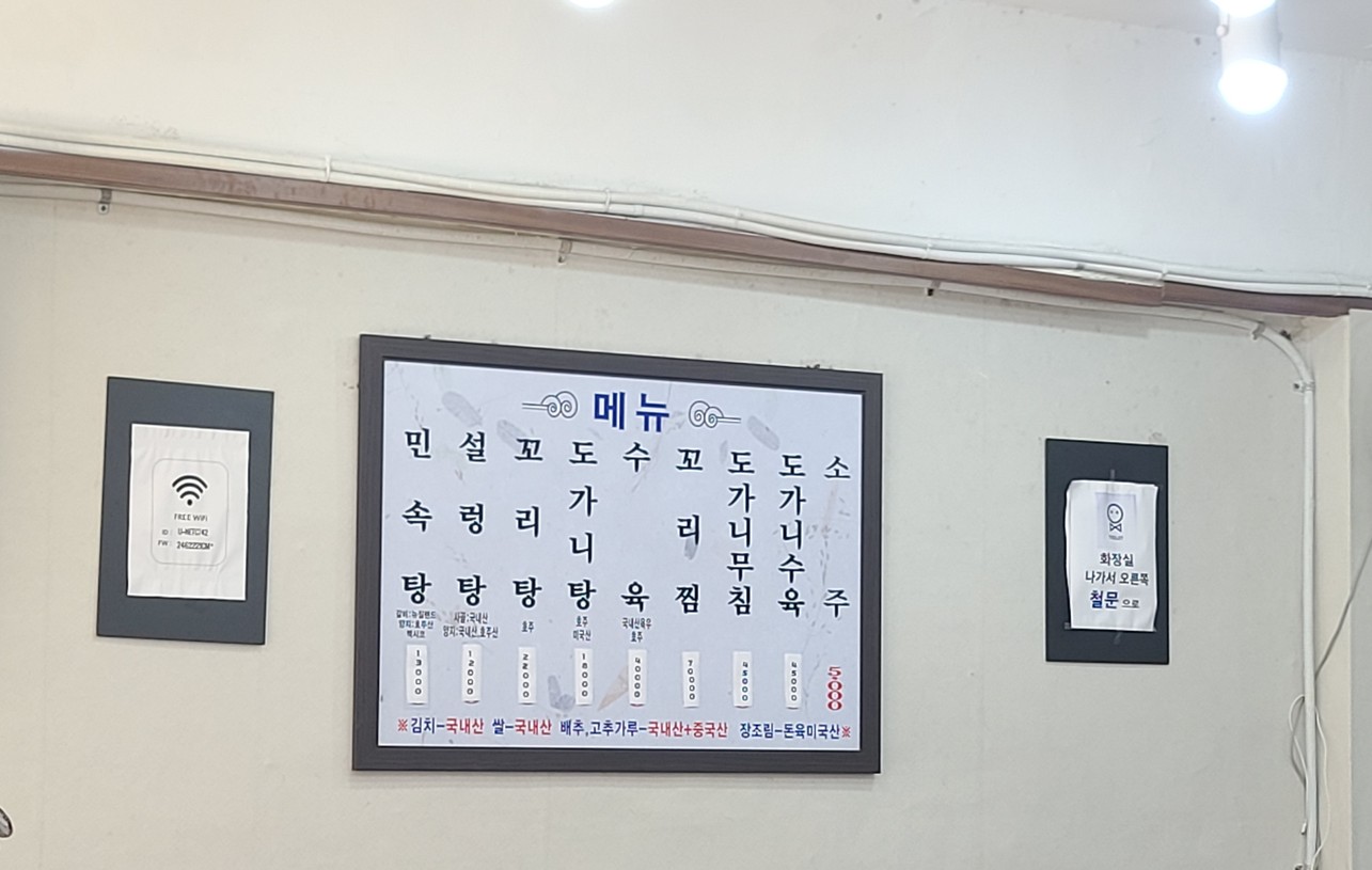 Seolleongtang tradicional menu 1