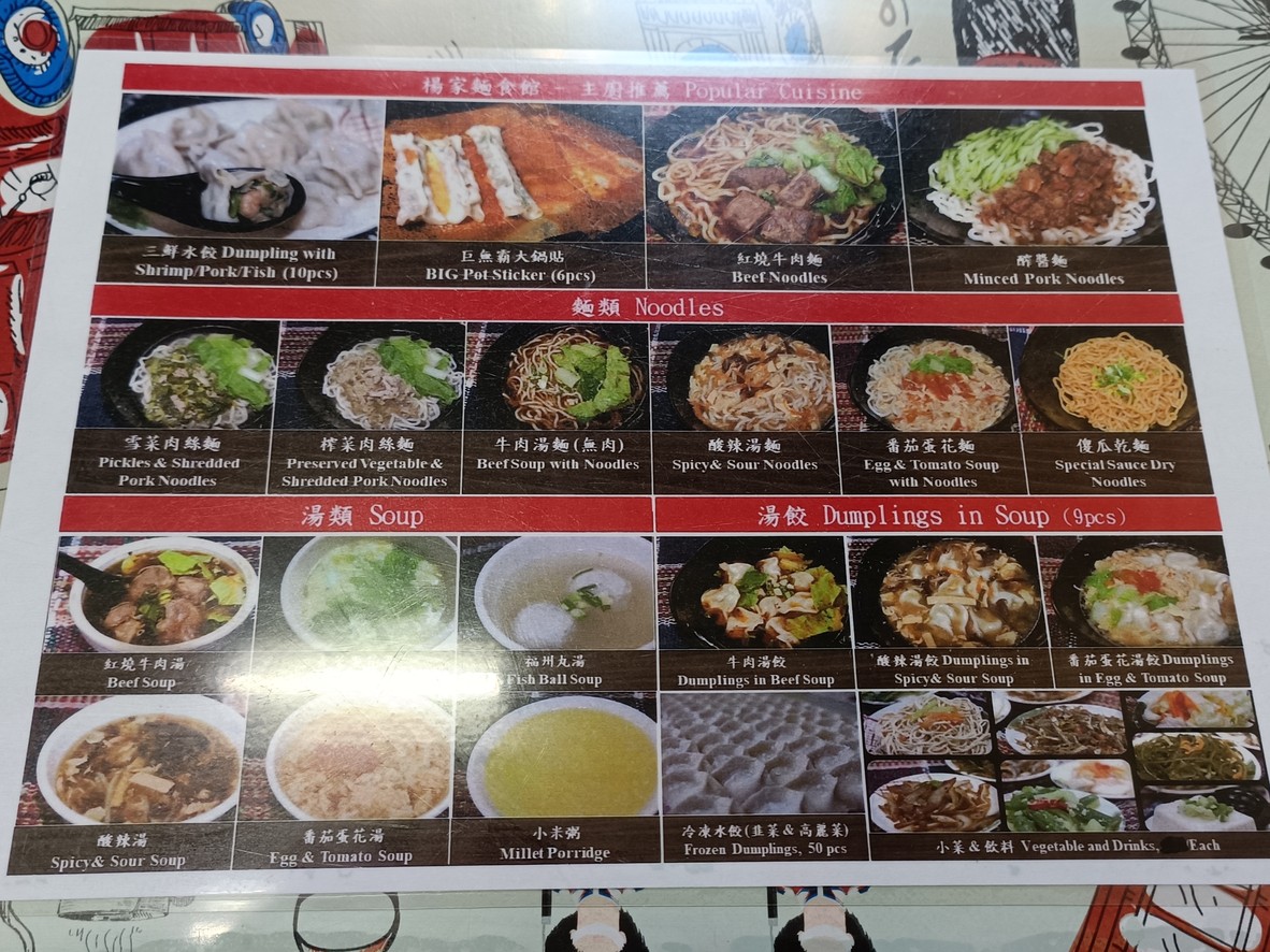 Yang Jia Mian Shi Shui Jiao Guan (Zhong Zheng Dian) menu 1