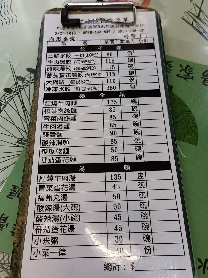 Yang Jia Mian Shi Shui Jiao Guan (Zhong Zheng Dian) menu 2