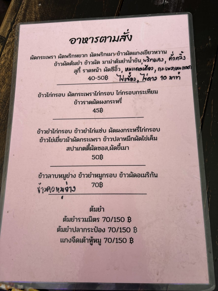 รัานน้าโนต อาหารตามสั่ง menu 1