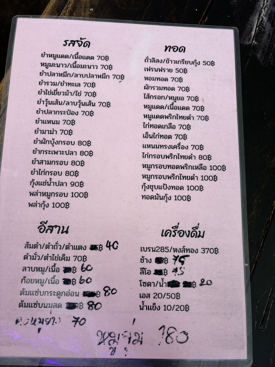 รัานน้าโนต อาหารตามสั่ง menu 2