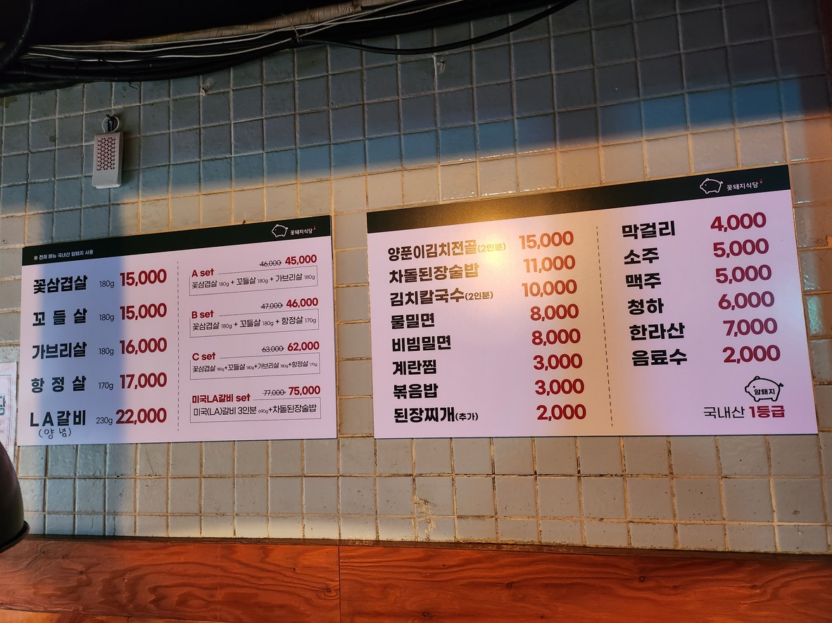 꽃돼지식당 menu 1