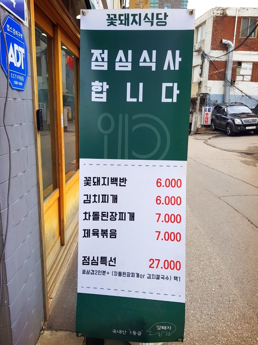 꽃돼지식당 menu 2