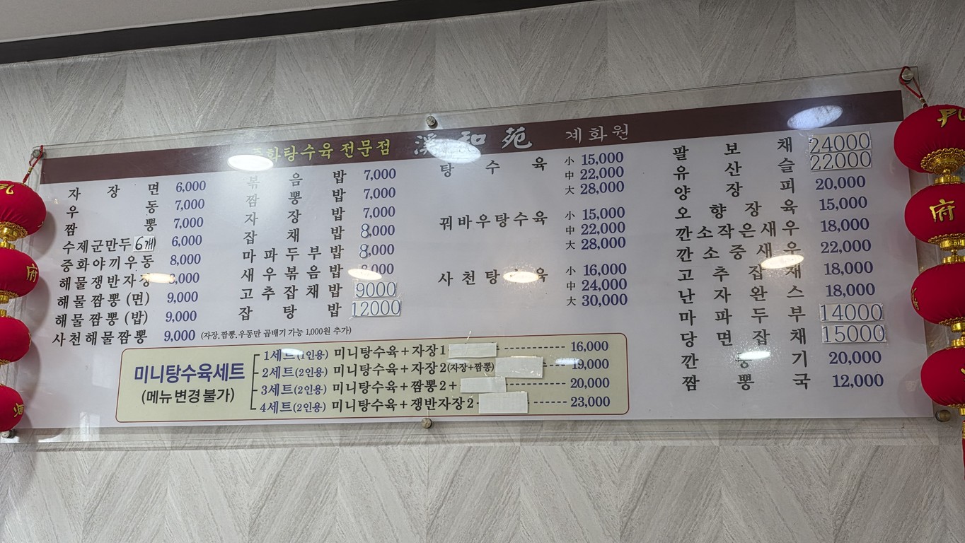 Gyehwawon menu 1