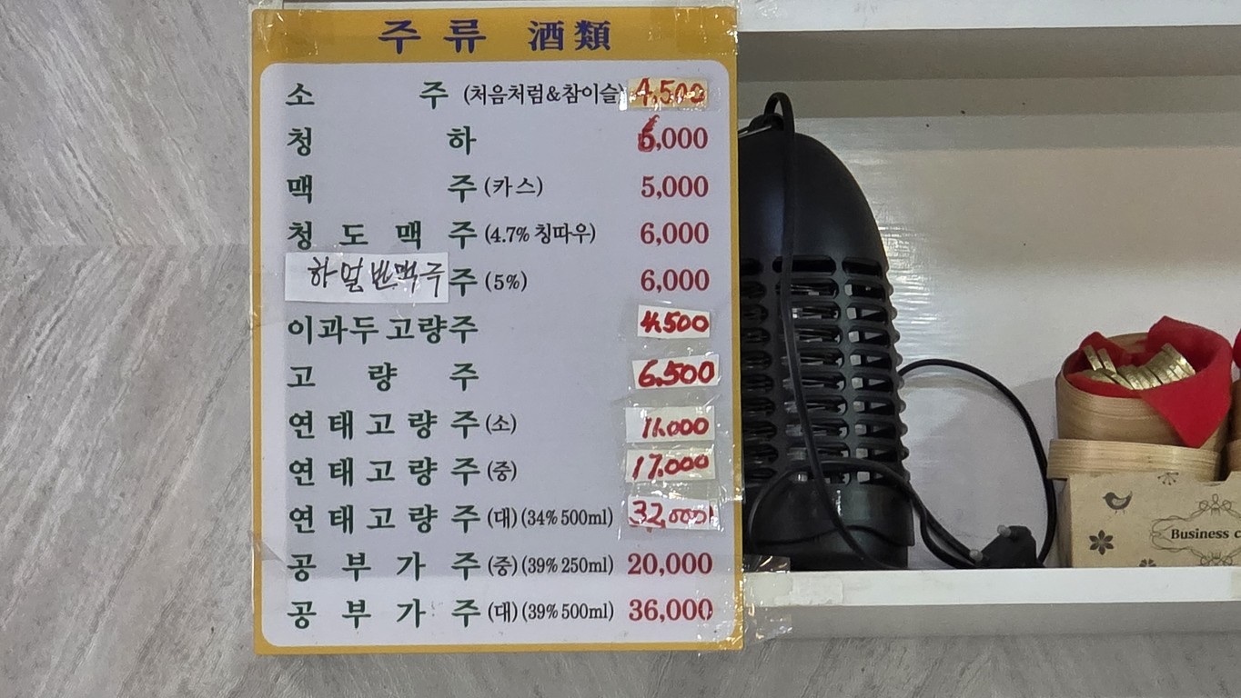 Gyehwawon menu 4