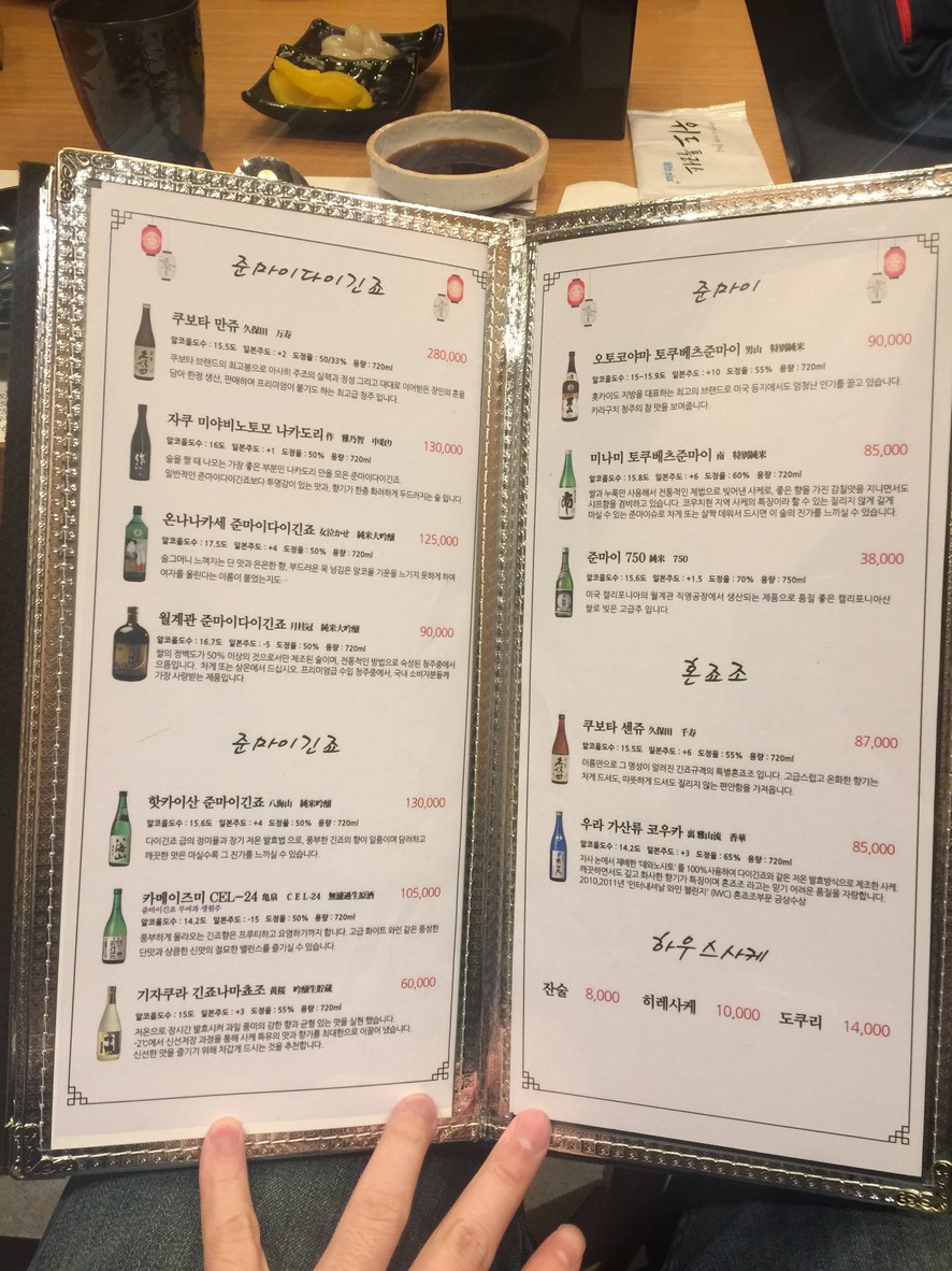Namoo Sushi menu 2