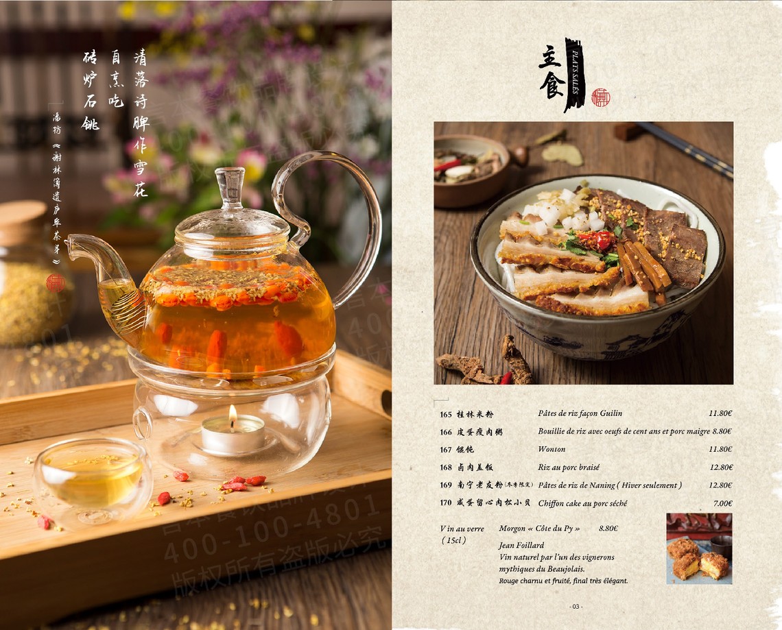T’Xuan Salon de thé et dessert 糖轩 menu 1