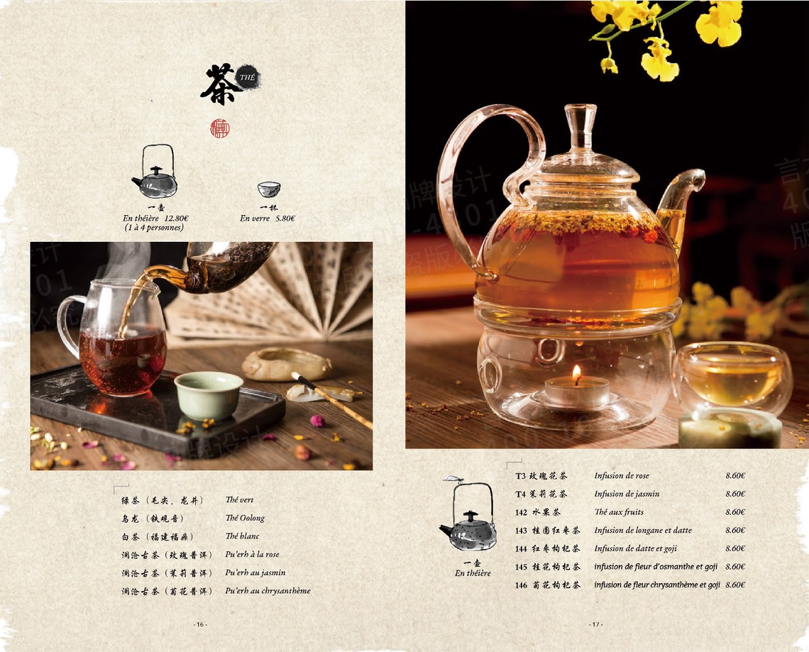 T’Xuan Salon de thé et dessert 糖轩 menu 4