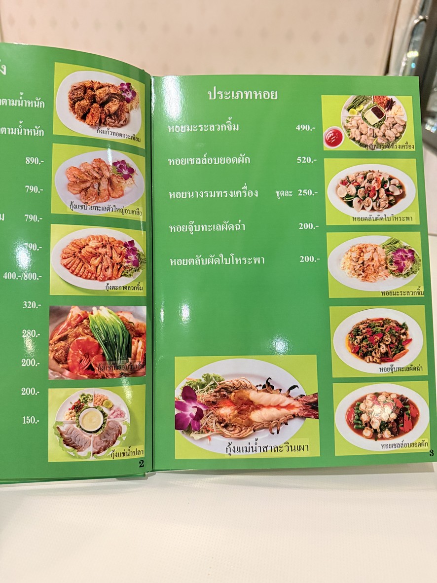 Sompong Seafood Restaurant - สวนอาหารสมพงศ์ menu 1