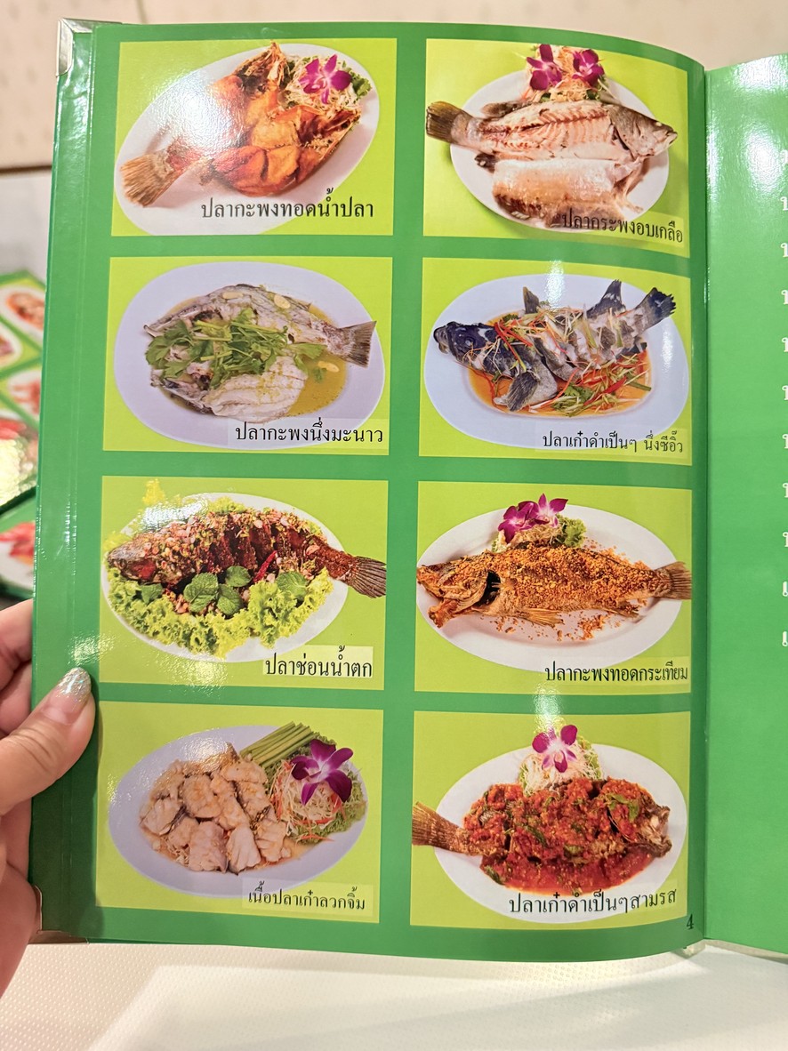 Sompong Seafood Restaurant - สวนอาหารสมพงศ์ menu 2