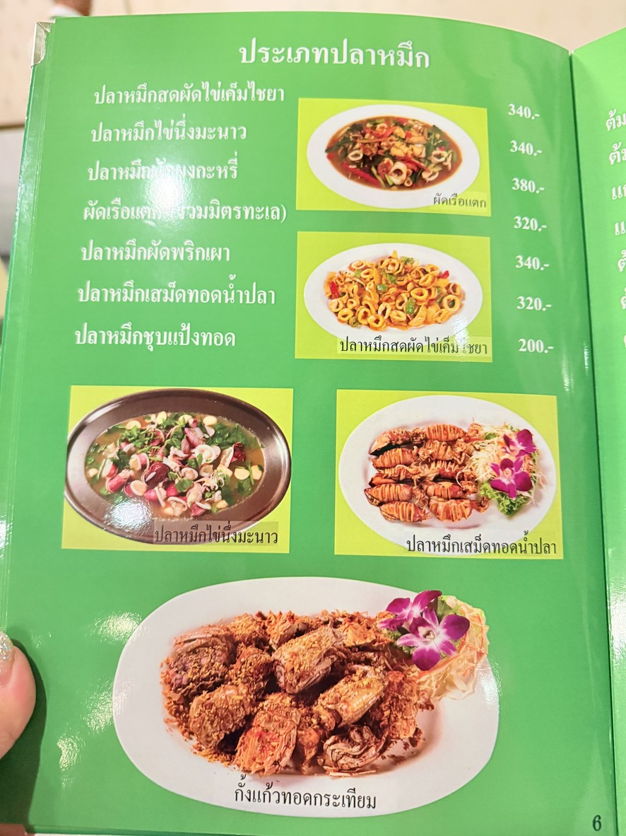 Sompong Seafood Restaurant - สวนอาหารสมพงศ์ menu 3
