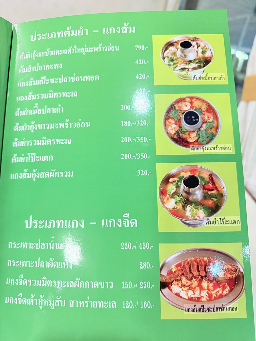 Sompong Seafood Restaurant - สวนอาหารสมพงศ์ menu 4